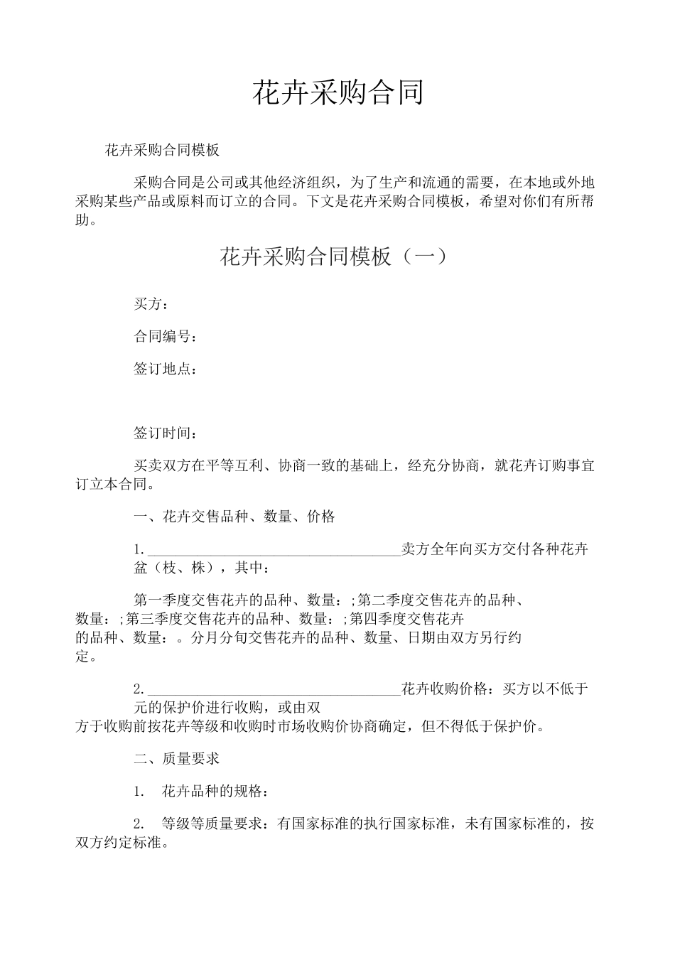 花卉采购合同_第1页