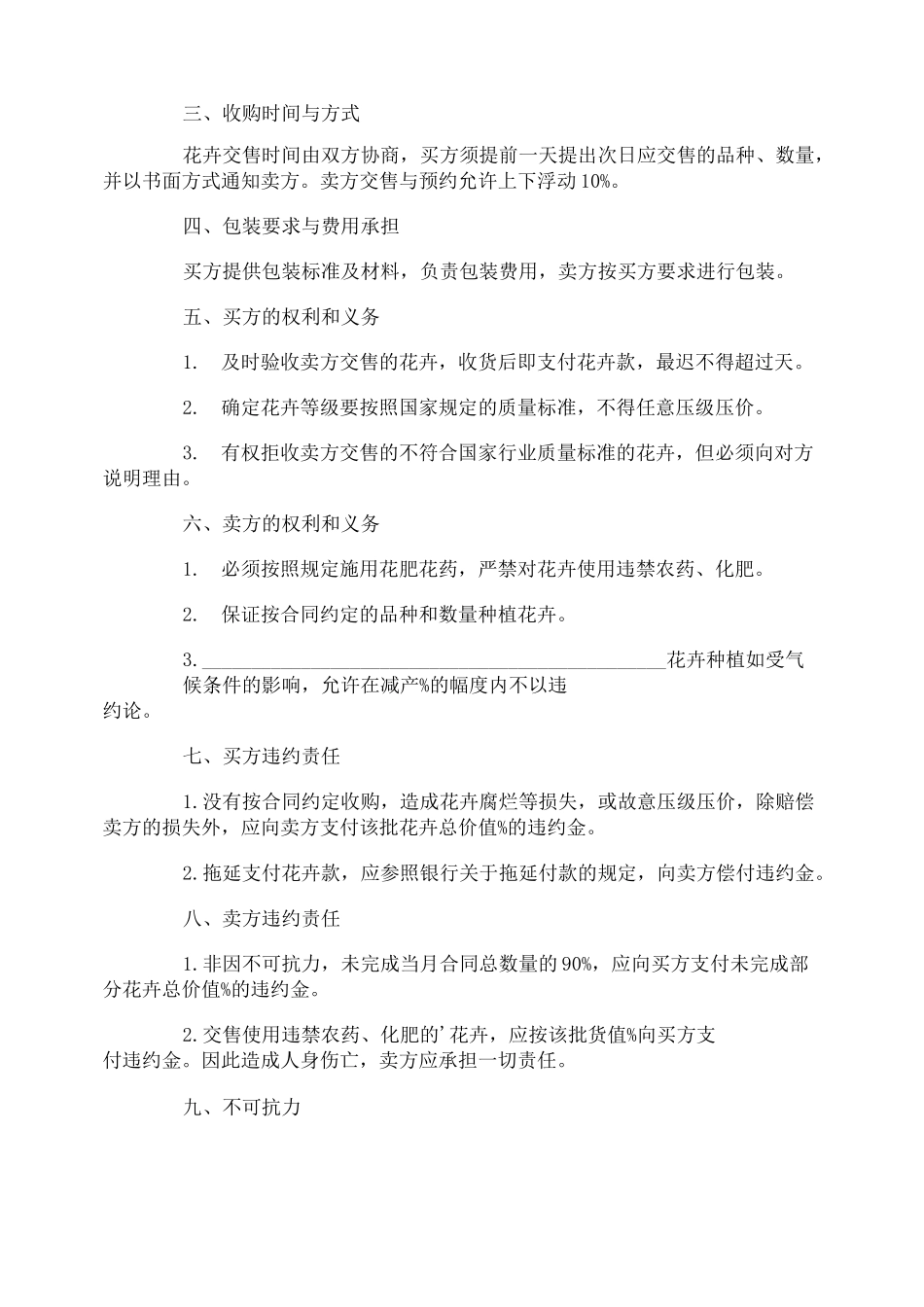 花卉采购合同_第2页
