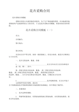花卉采购合同