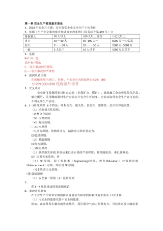 注册安全工程师考试安全管理复习内容