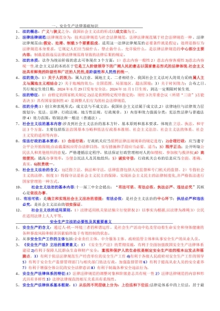 注册安全工程师考试法律法规要点