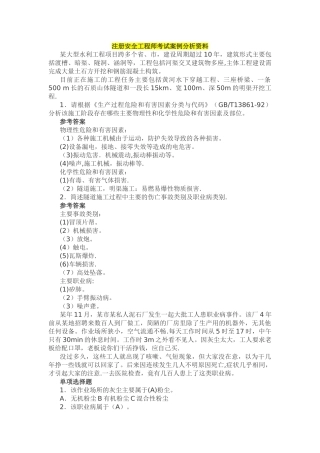 注册安全工程师考试案例分析资料