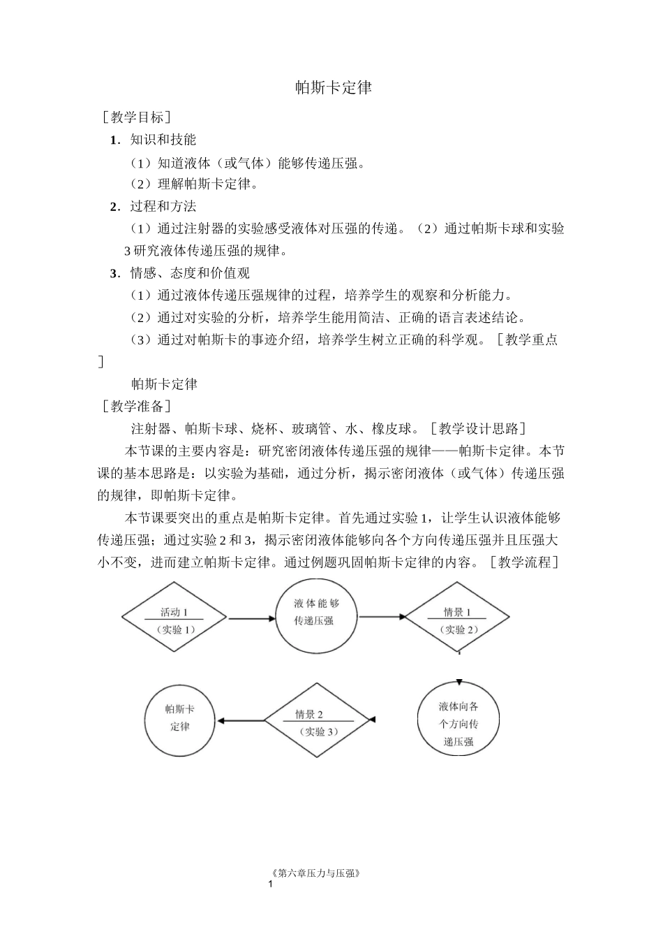 《帕斯卡定律》教案_第1页