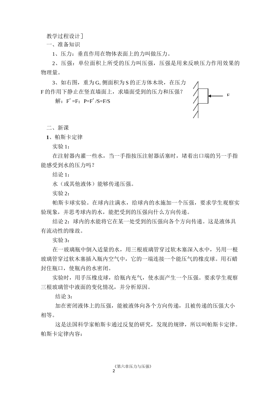 《帕斯卡定律》教案_第2页
