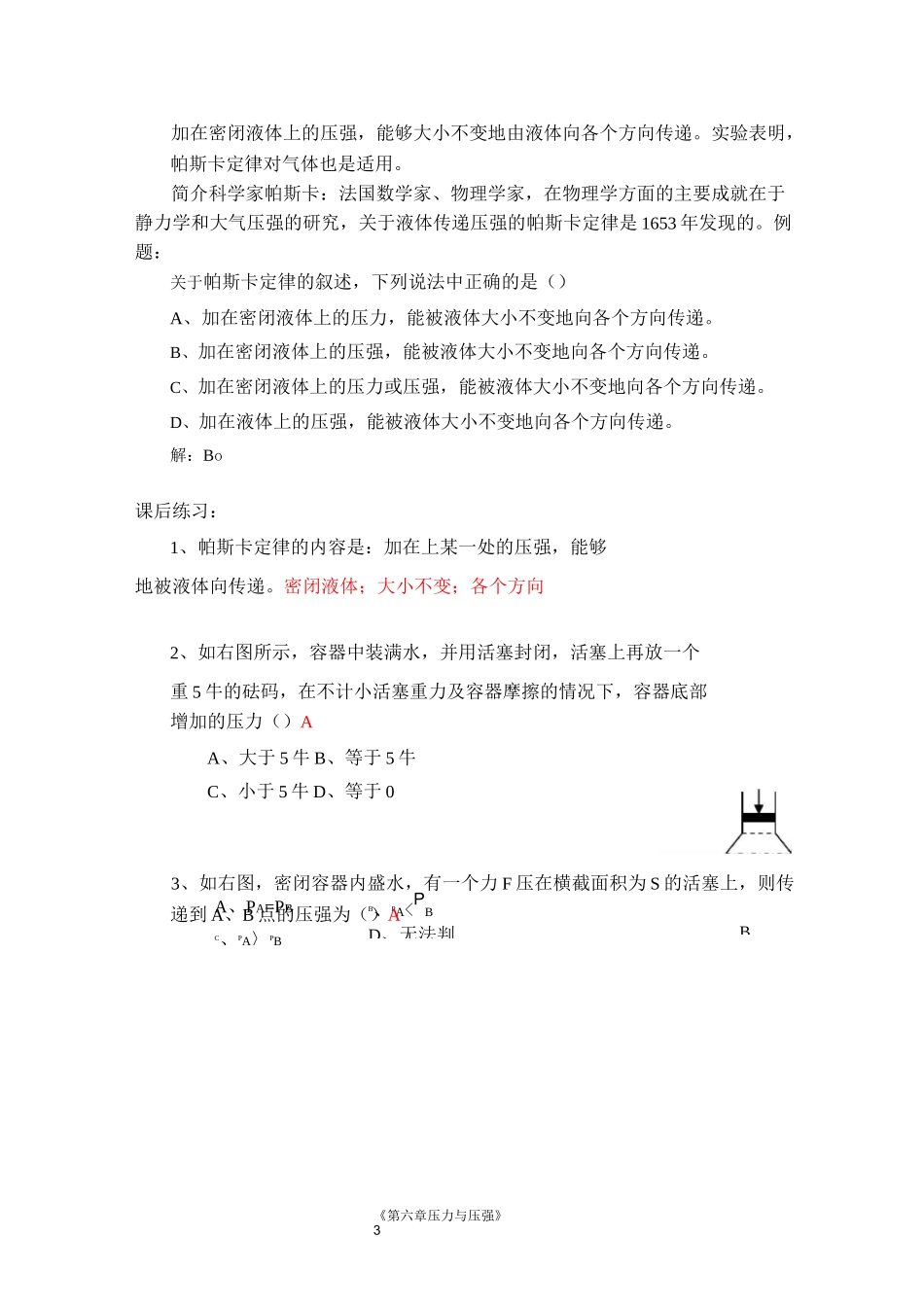 《帕斯卡定律》教案_第3页