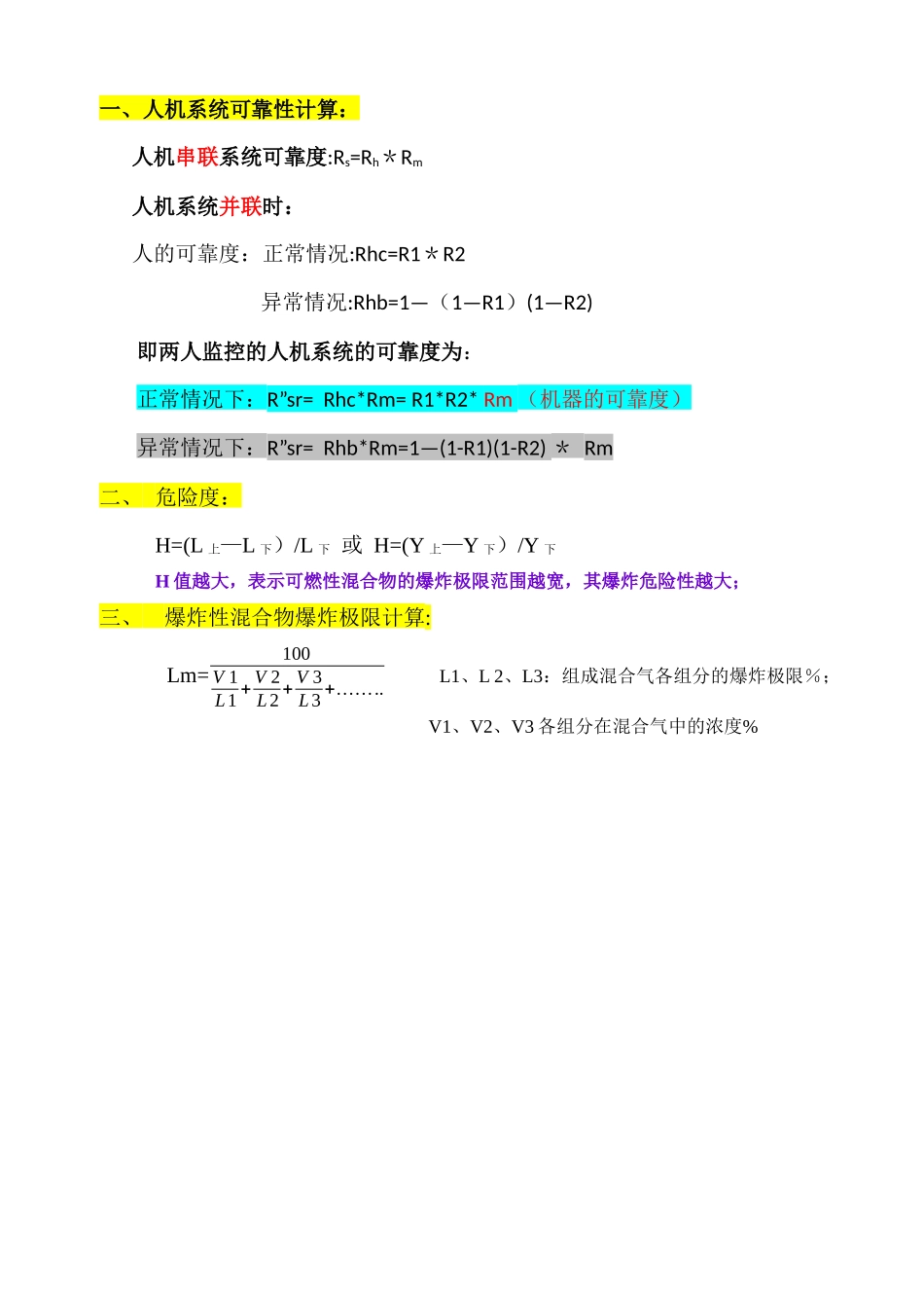 注册安全工程师考试涉及主要计算公式_第3页
