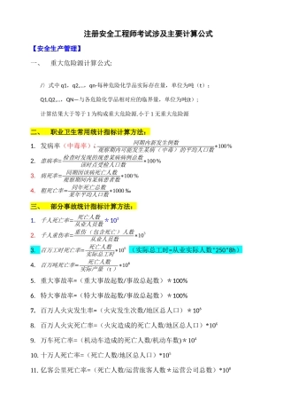 注册安全工程师考试涉及主要计算公式