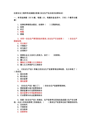 注册安全工程师考试真题及答案