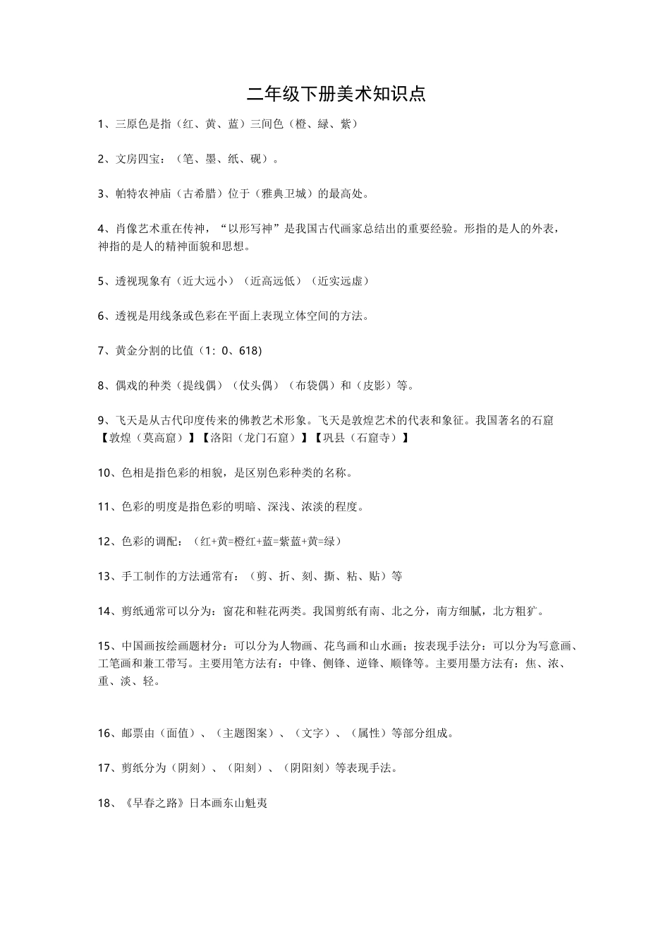 人美版四年级下册美术知识点_第1页