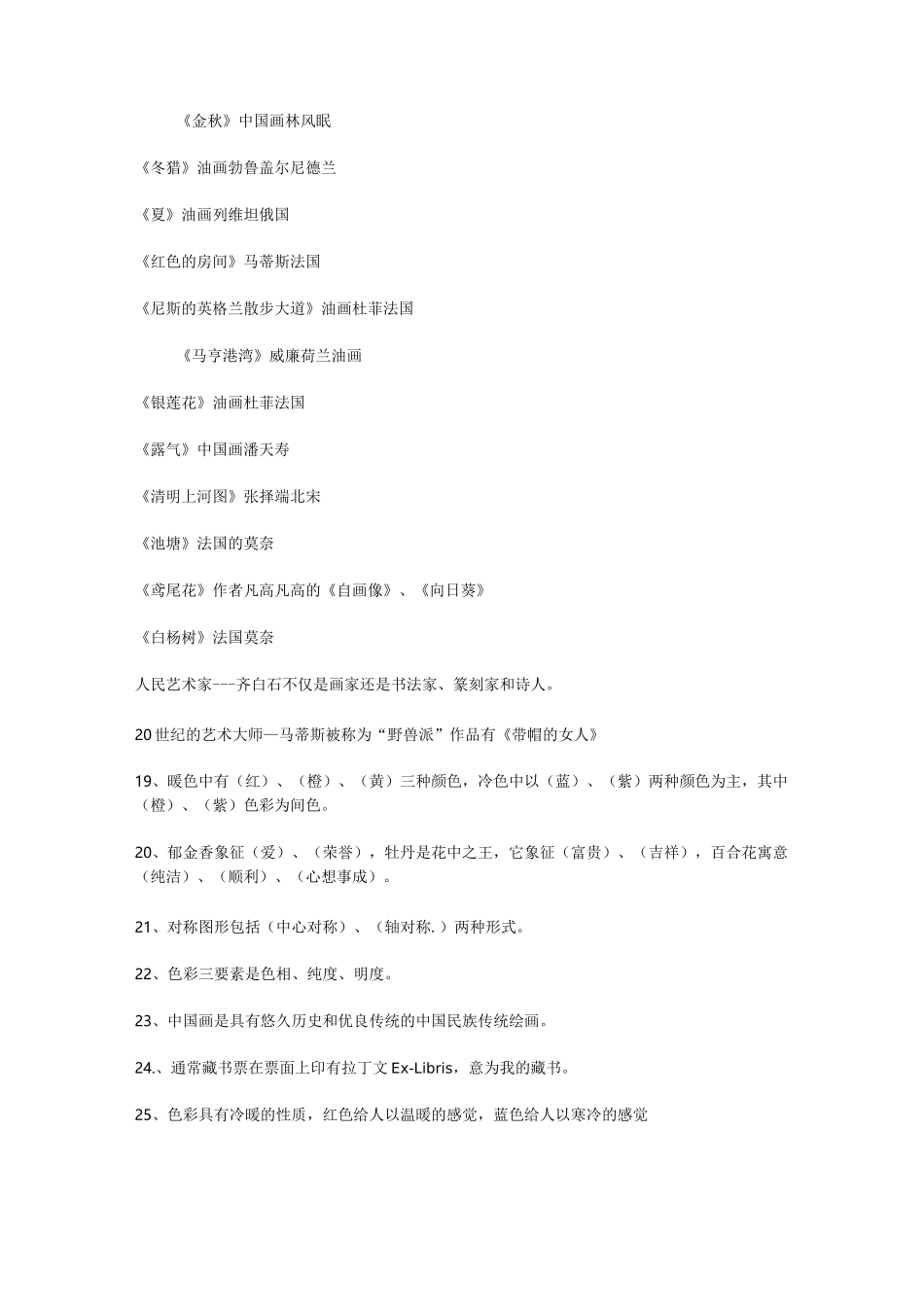 人美版四年级下册美术知识点_第2页