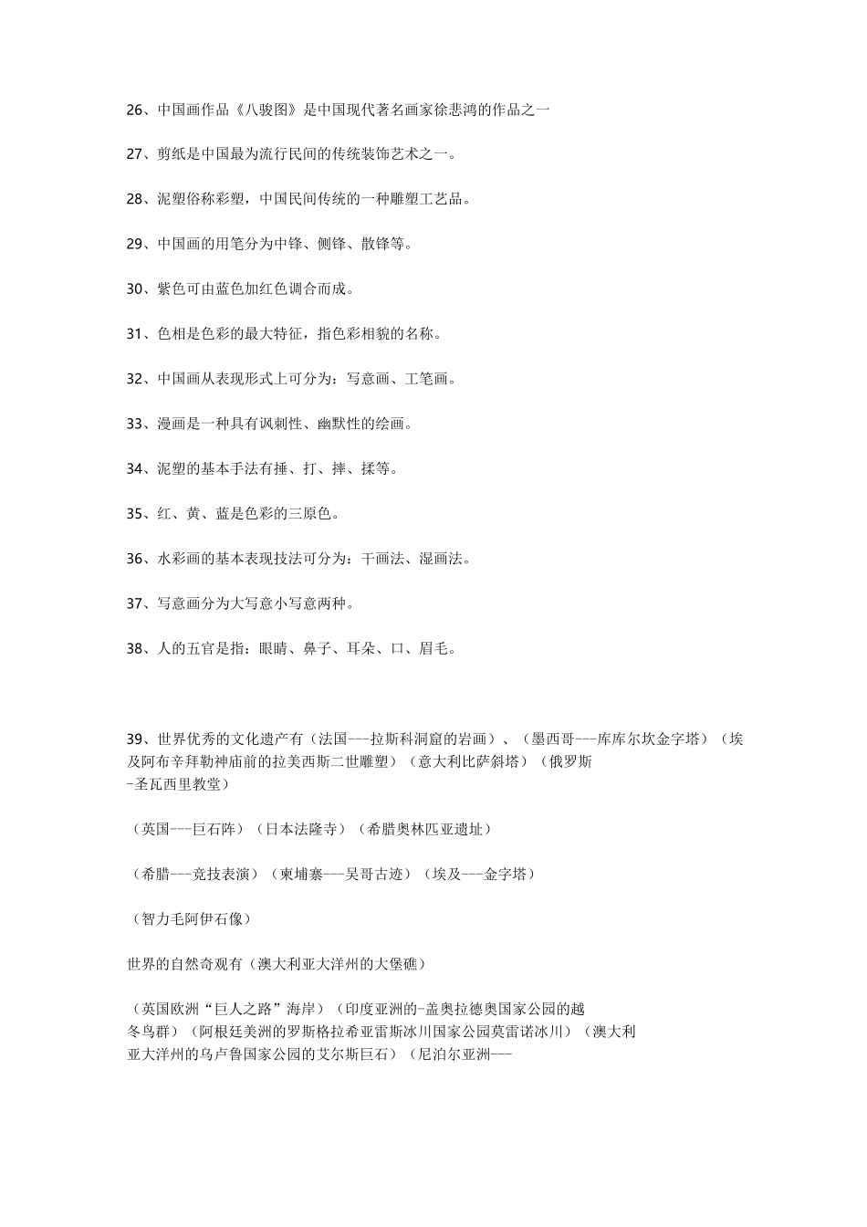 人美版四年级下册美术知识点_第3页