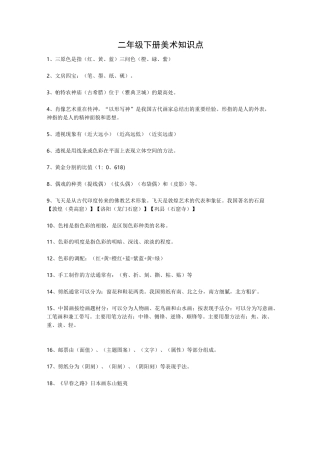 人美版四年级下册美术知识点