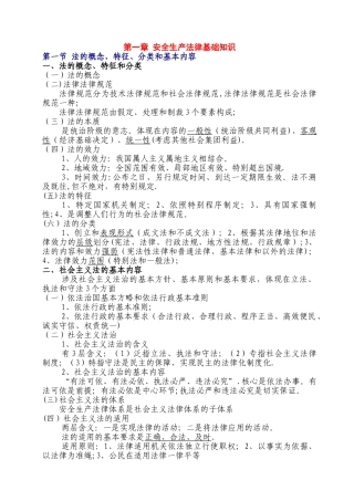注册安全工程师考试读书笔记-法律篇