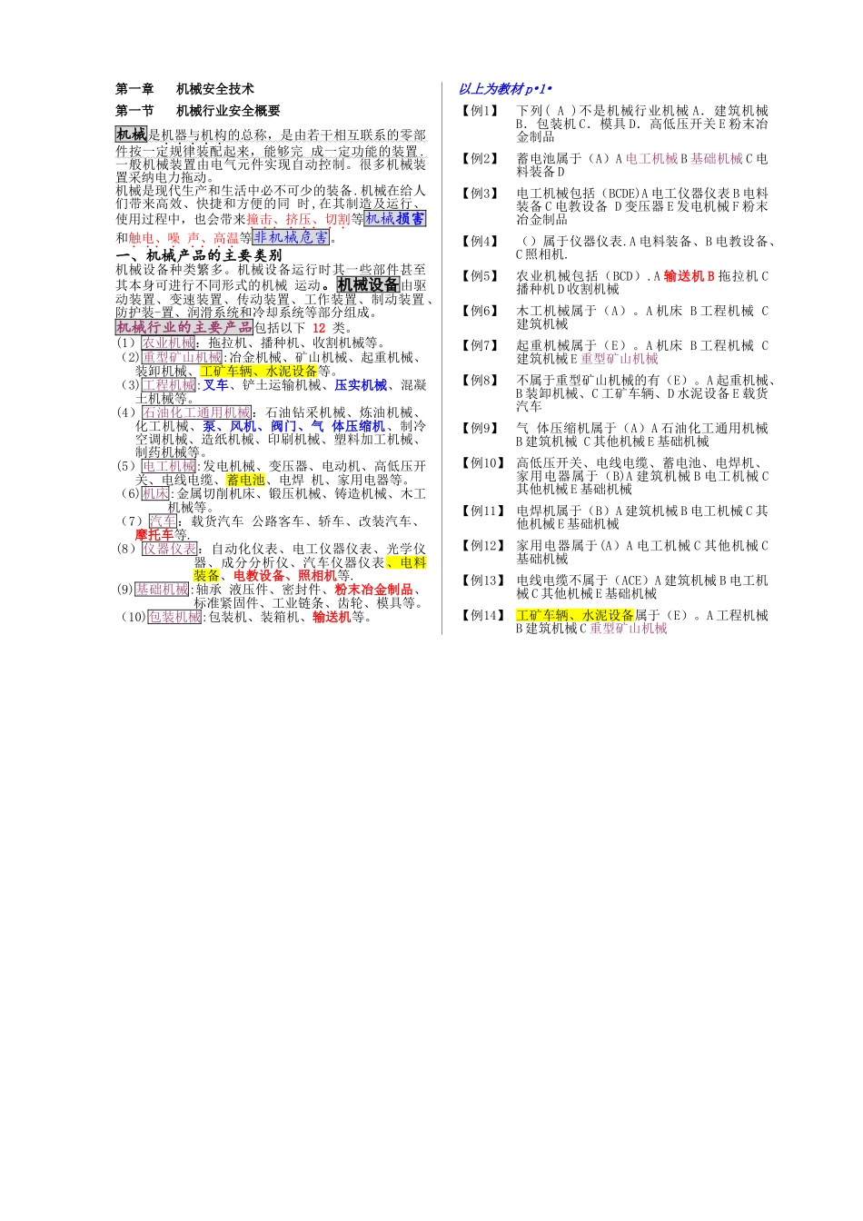 注册安全师考试《安全生产技术》_第2页