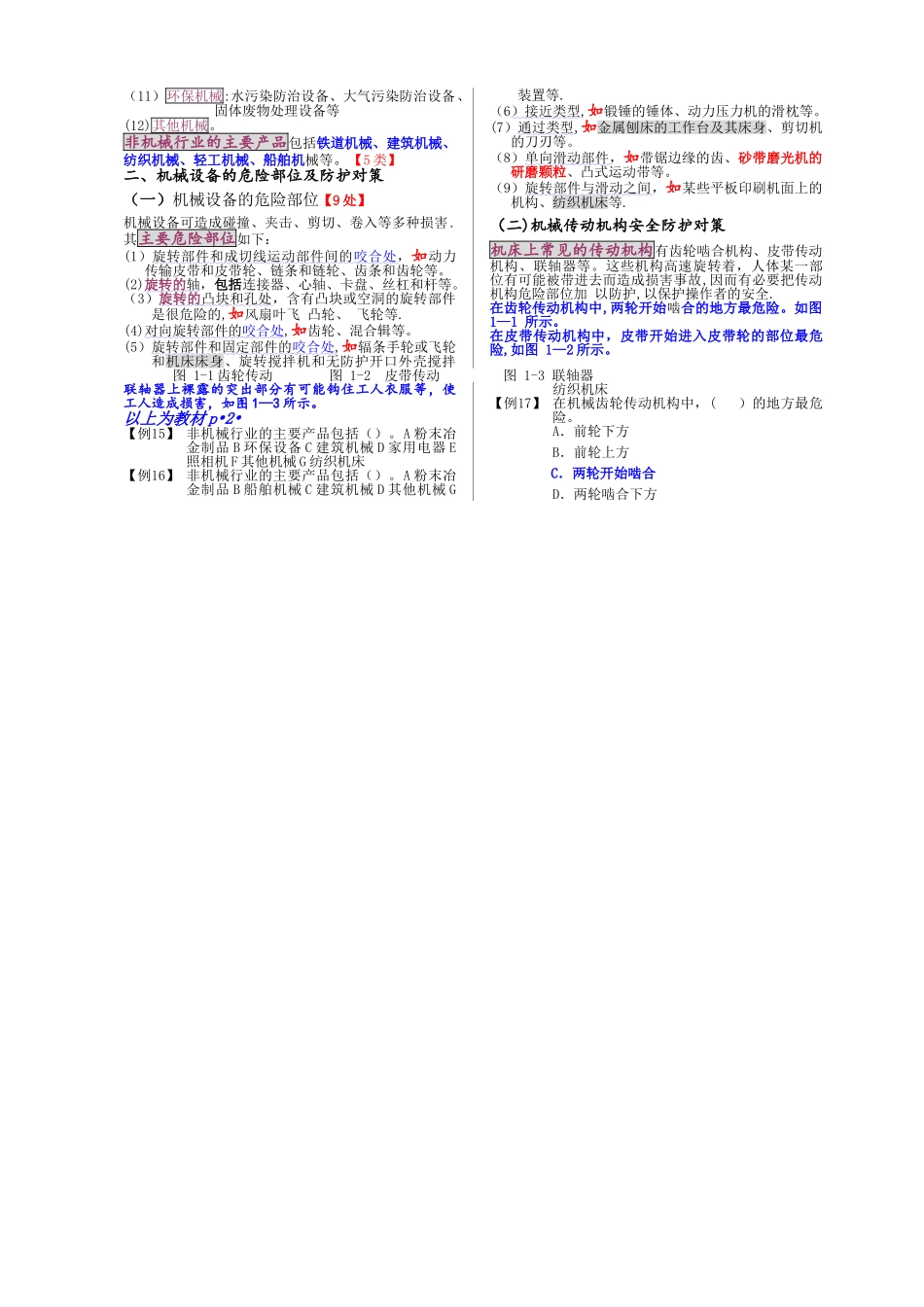 注册安全师考试《安全生产技术》_第3页