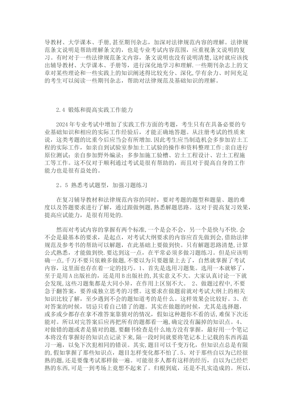 注册岩土工程师专业考试复习方法_第3页