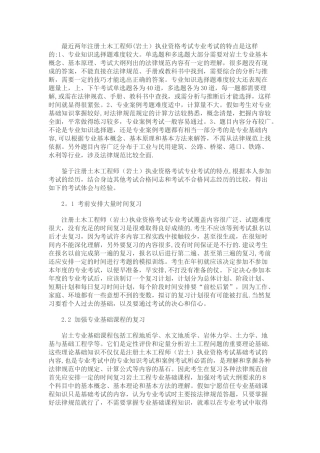 注册岩土工程师专业考试复习方法