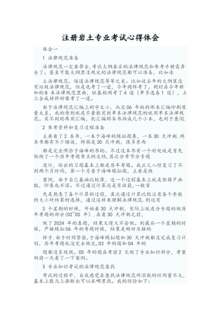 注册岩土工程师专业考试经验指导