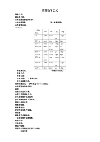 注册岩土工程师基础考试基本公式汇总