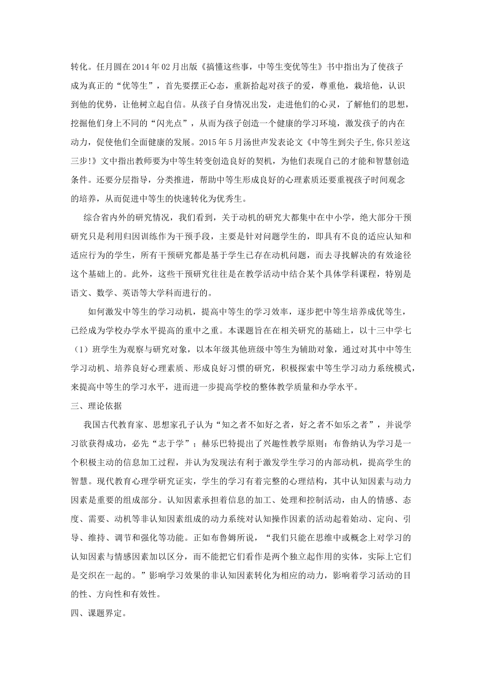 中等生转化优等生开题报告_第2页