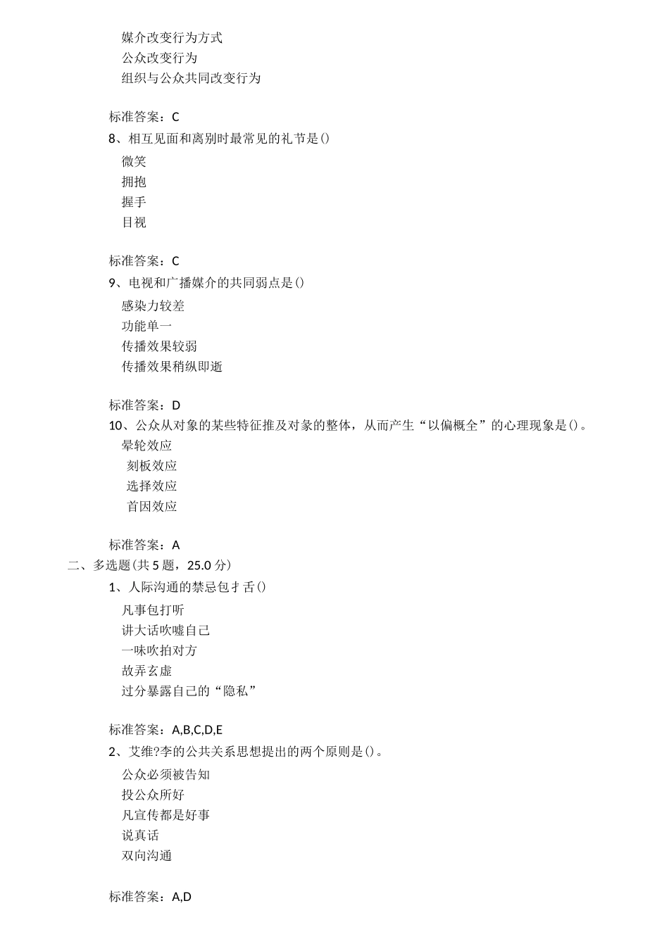 线上考试——公共关系学_第2页