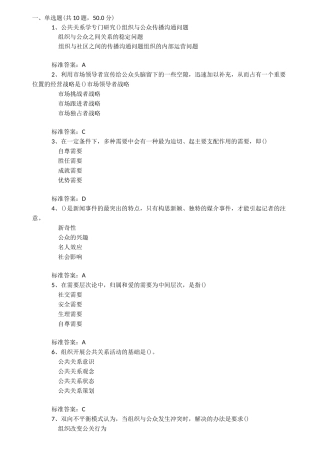 线上考试——公共关系学