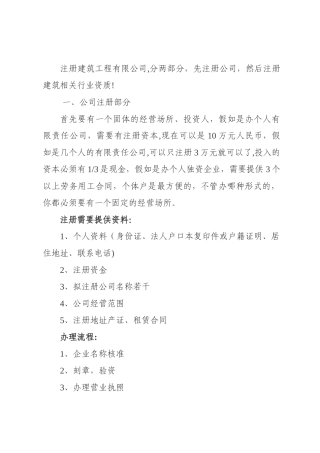 注册建筑工程有限公司条件和步骤