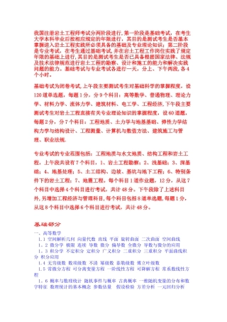 注册岩土工程师考试大纲