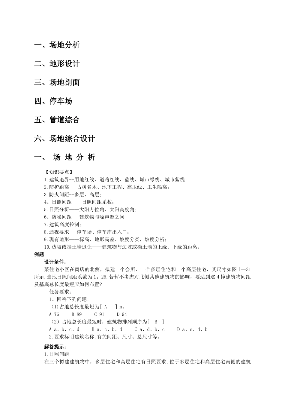 注册建筑师考试培训_第1页