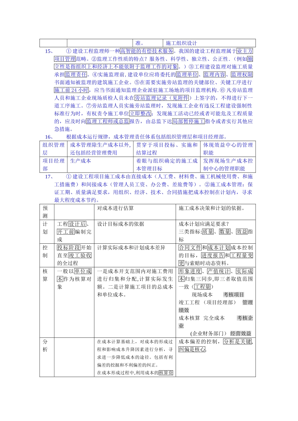 注册建造师工程项目管理背诵终极_第2页