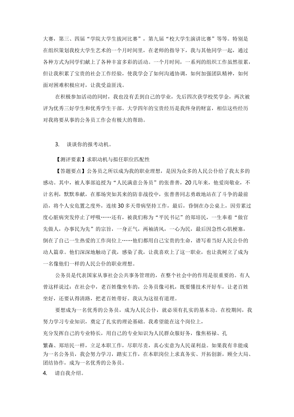 公务员面试真题-自我认识及岗位匹配-69题_第2页