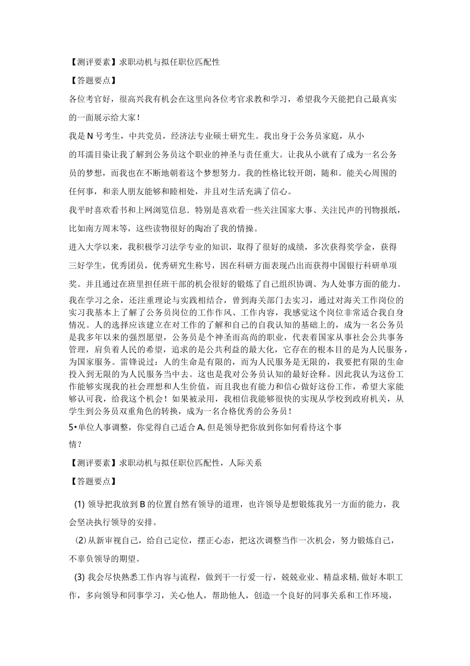 公务员面试真题-自我认识及岗位匹配-69题_第3页