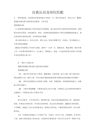 公务员面试真题-自我认识及岗位匹配-69题