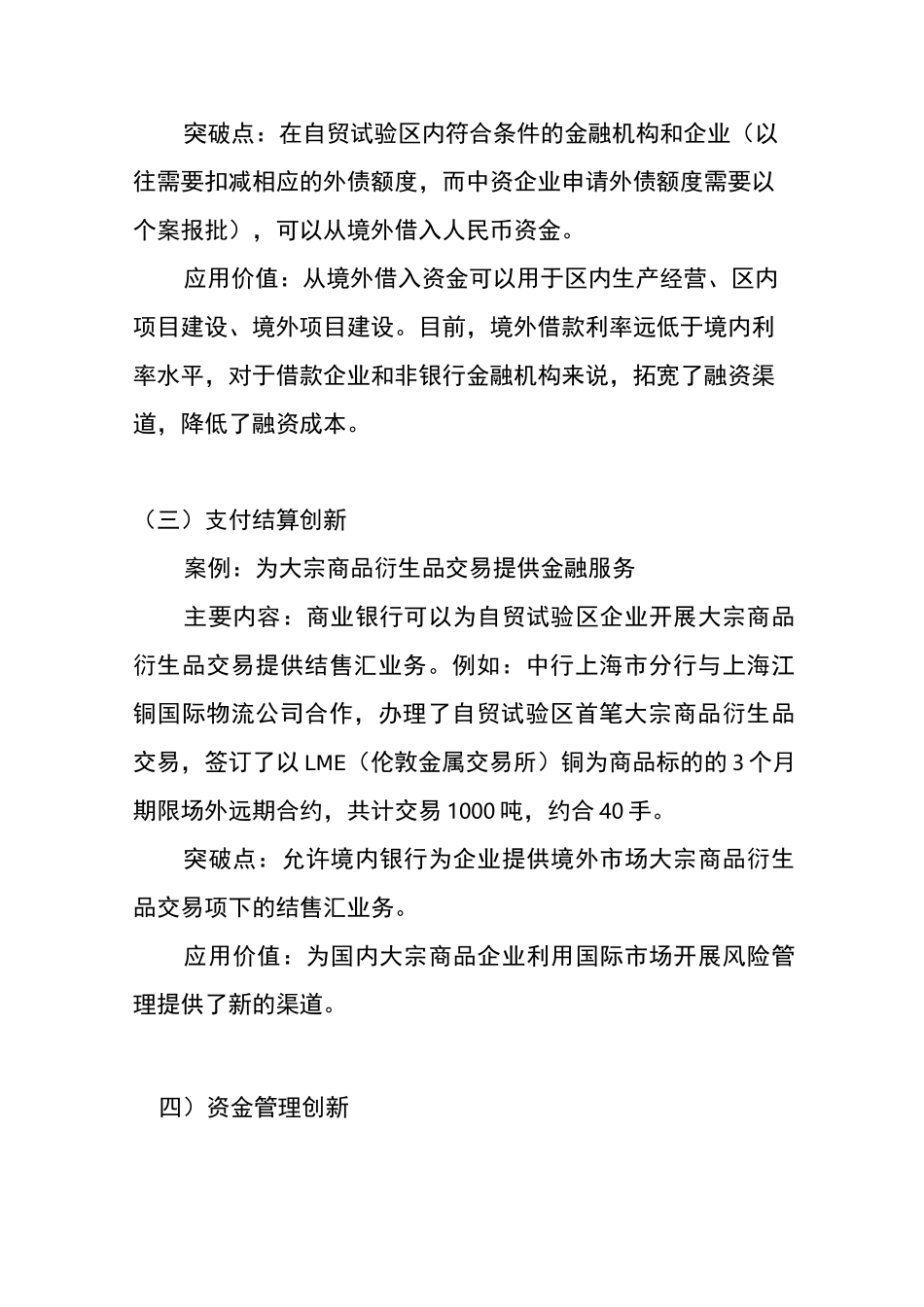 上海自贸区金融创新案例全辑---银行业(第1-8期案例)_第2页
