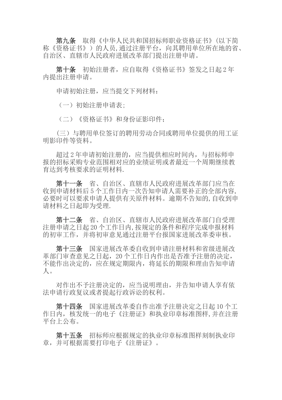 注册招标师执业管理办法_第2页