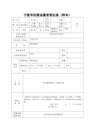 注册志愿者登记表样本