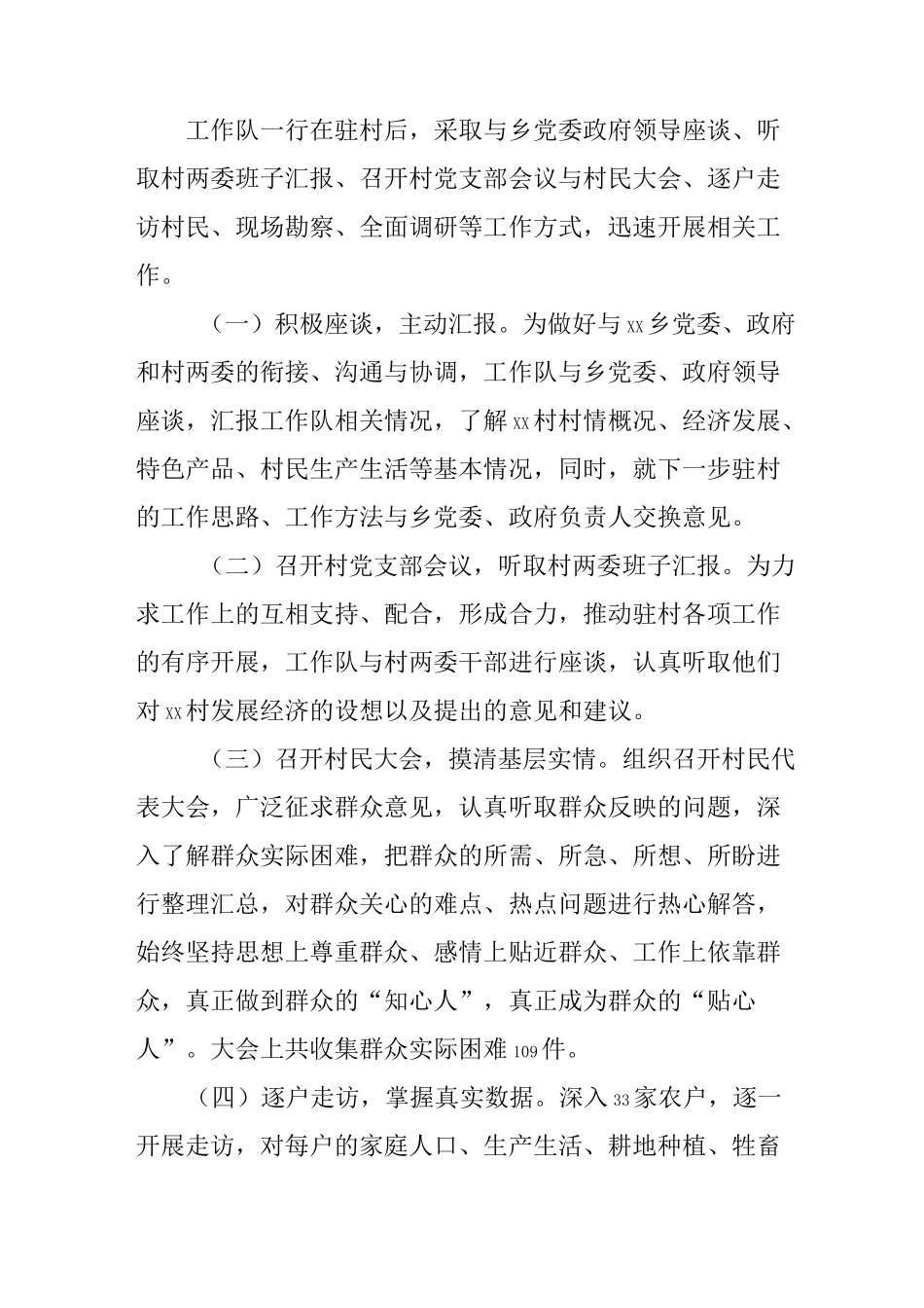 驻村工作队工作交流发言材料_第2页