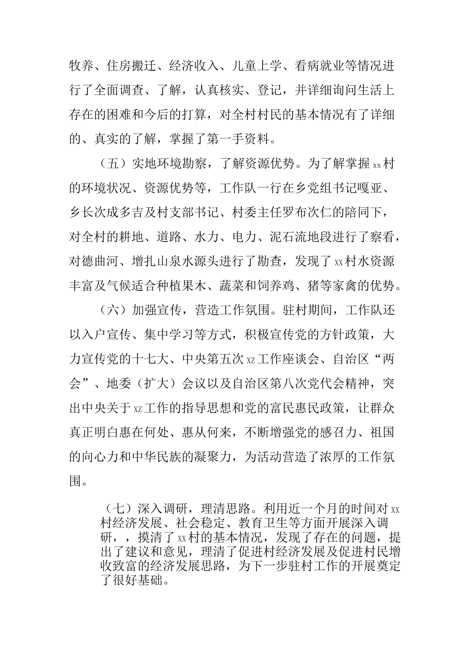 驻村工作队工作交流发言材料_第3页