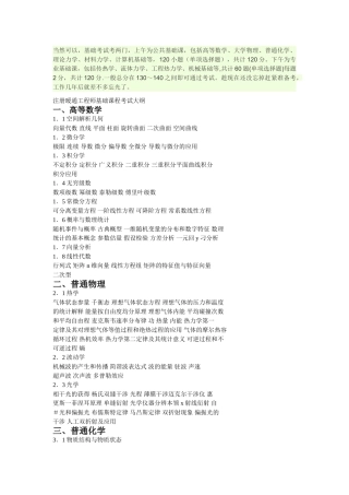 注册暖通工程师基础课程考试大纲