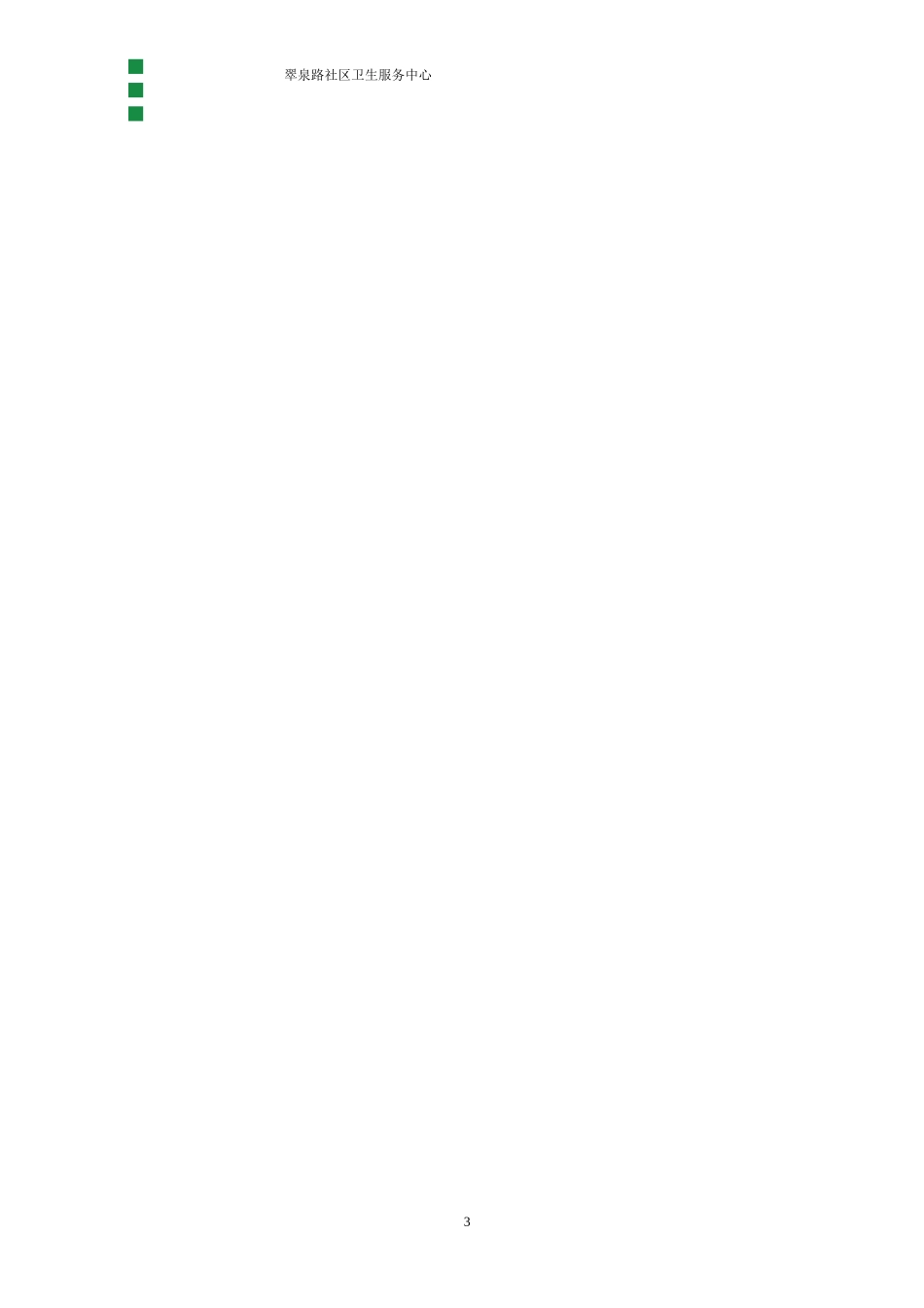 基本公共卫生服务工作计划_第3页