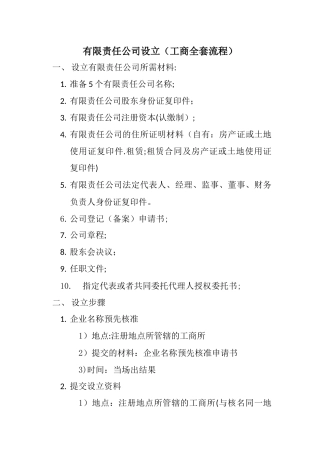 注册有限责任公司