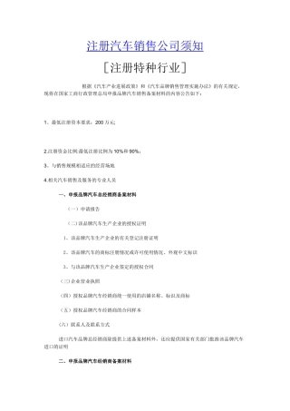 注册汽车销售公司须知