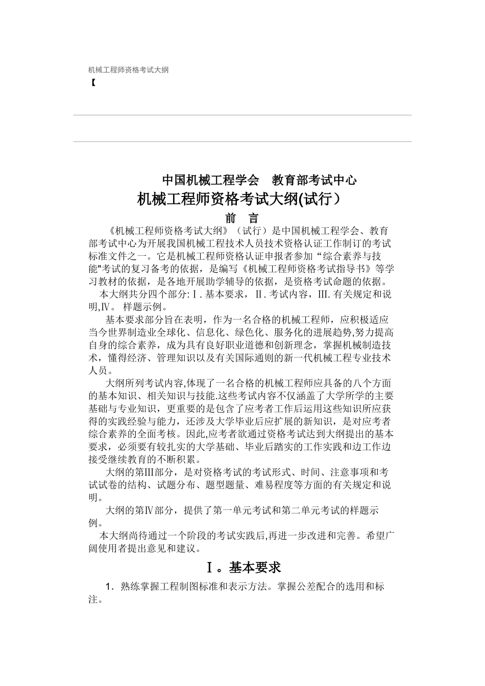 注册机械工程师报考条件_第1页