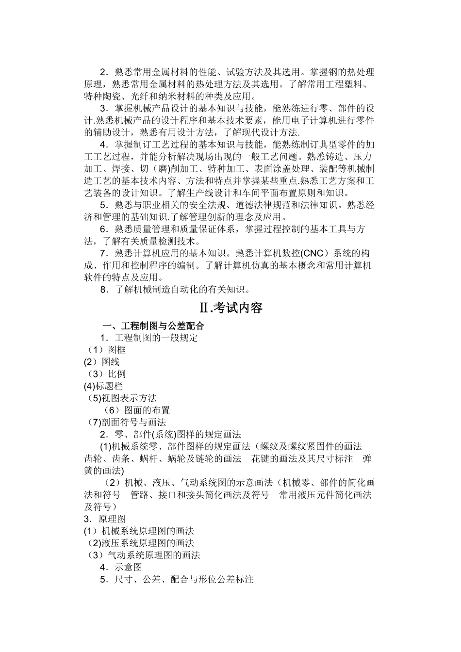 注册机械工程师报考条件_第2页