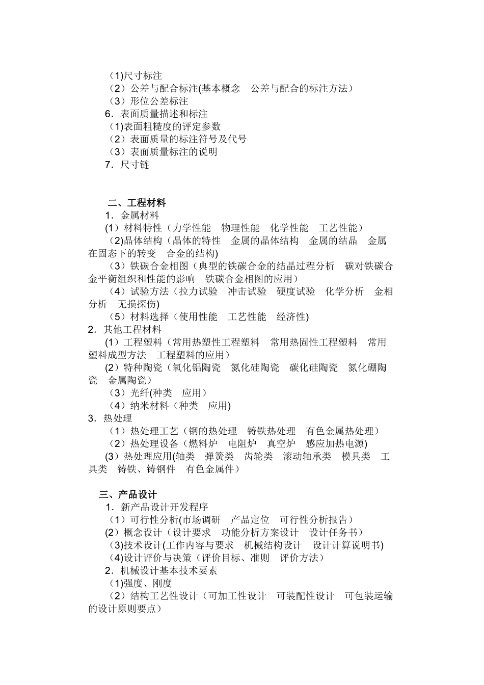 注册机械工程师报考条件_第3页