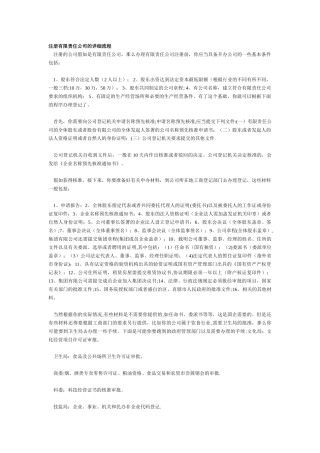 注册有限责任公司的详细流程