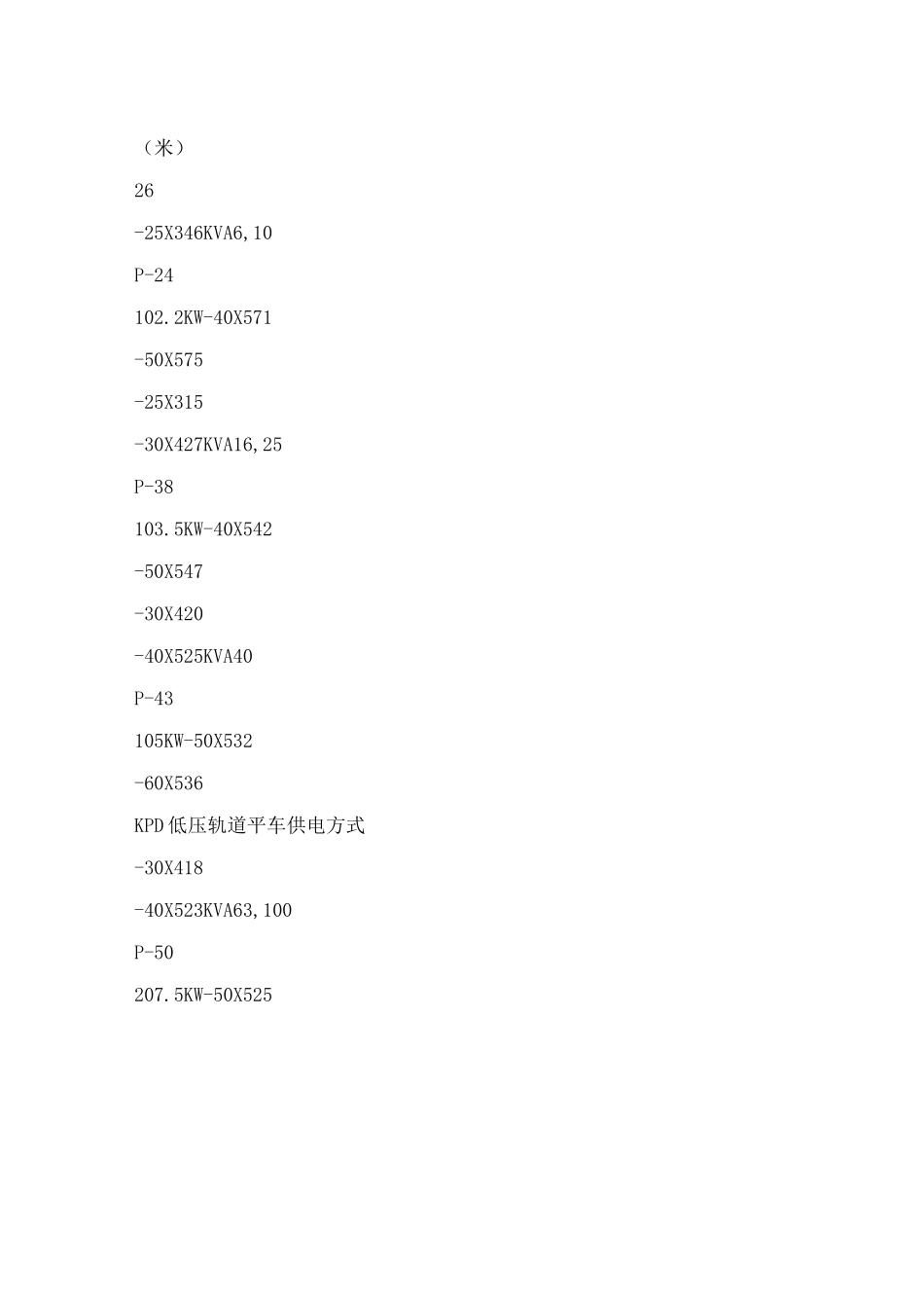 KPD低压轨道平车供电方式_第2页