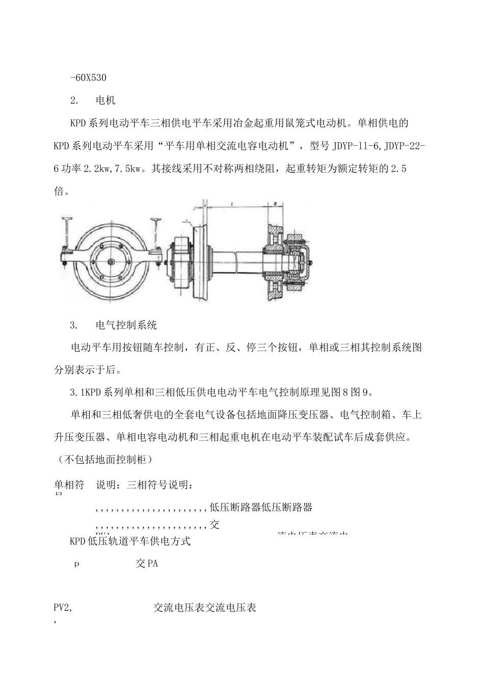 KPD低压轨道平车供电方式_第3页