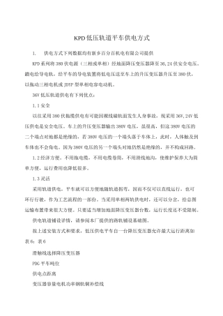 KPD低压轨道平车供电方式