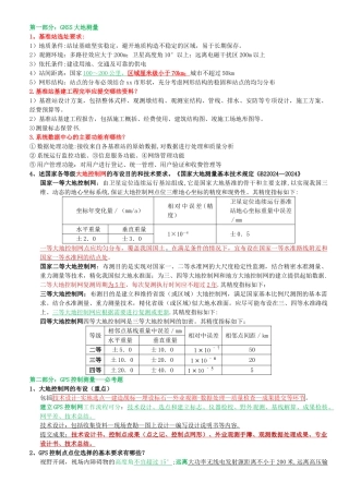 注册测绘师案例资料